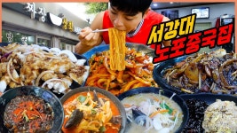 네이버 인플루언서 [네이버 인플루언서] 서강대 노포중국집 철판짜장 해물볶음짬뽕 탕수육 우동 볶음밥 군만두 짜장면 짬뽕 짬짜면... 
