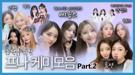 이거 보는데 - 프로미스나인 리얼리티 마이너 갤러리