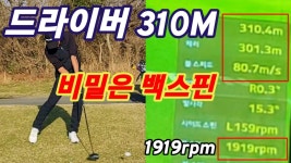 제주촌놈은 드라이버 백스핀 컨트롤까지 되는 아마야 - 골프 갤러리