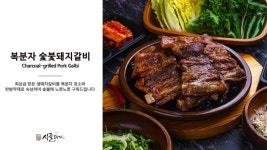 [시골돼지 담양숯불갈비] | 기업정보 | 알바몬