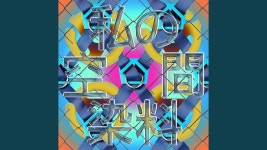 Ghost Gun - DyE: 노래 가사, 뮤직 비디오 및 콘서트