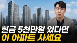 인천 가정지구 7블럭 대성베르힐 신축공사 | 네이버 인플루언서 [네이버 인플루언서] '5천만 원 있으면 이 아파트 보세요' 인천 경기 수도권 신축 아파트 TOP5