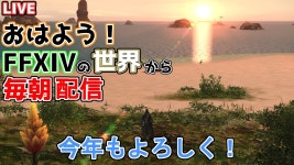 【#FF14 /169日目/day】 毎朝おはよう配信 1/8【Vtuber/響わたりV】#ファイナルファンタジーxiv - YouTube 【#FF14 /169日目/day】... 