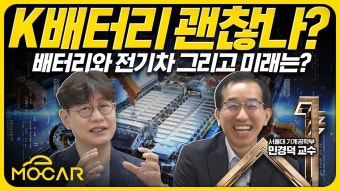 네이버 인플루언서 [네이버 인플루언서] 배터리화재 예방 잘 되고 있나요? 서울대 교수님께 물어봤습니다!