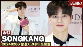 송강, 스윗한 데몬 정구원 등장··· 초콜릿같은 달콤 러블리 충성! - 송강 마이너 갤러리