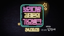 화요일에 만나요 (가수 배우 김경애 출연) | 김태은의 가요뱅크 240903 화 - YouTube 화요일에 만나요 (가수 배우 김경애 출연) | 김태은의... 