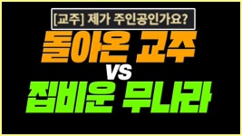 라엘 1섭 2섭 교주 서사 이거 재밌네 봐보셈 - 로드나인 마이너 갤러리