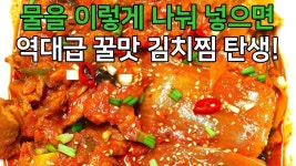 네이버 인플루언서 [네이버 인플루언서] 절대 물을 한번에 다 넣지마세요! 식당보다 더 맛있는 돼지고기 김치찜 만들기, 김치찜 황금레시피