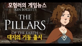 켄 폴릿의 대지의 기둥 | 미니맵