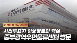 우체국 물류센터 - 국민의힘 마이너 갤러리