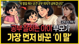 네이버 인플루언서 [네이버 인플루언서] 칭찬이었던 부모의 이 말이 아이 공부를 망칠줄 몰랐습니다 상위권 부모들은 아이에게 절대 안 하는... 