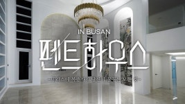 부산 범일 마제스타워 복층 펜트하우스. MP4 - 도시 갤러리