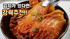 네이버 인플루언서 [네이버 인플루언서] 김치있으면 이렇게 해보세요. 누구나 대성공! 칭찬쏟아지는 [돼지등뼈 김치찜]