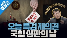 [봐뉴스 438회/정상근&김종대] 오늘 있을 채상병 특검법, 국힘에서... - YouTube [봐뉴스 438회/정상근&김종대] 오늘 있을 채상병 특검법, 국힘에서... 