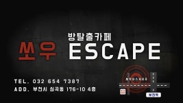 부천방탈출카페 쏘우이스케이프 | Doovi 부천방탈출카페 쏘우이스케이프