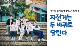 자전거는 두바퀴로 달린다(최유정 출연) - 퀸덤 퍼즐 마이너 갤러리