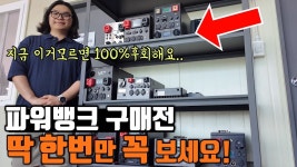 네이버 인플루언서 [네이버 인플루언서] 파워뱅크? 다른건 몰라도 제발제발 이건 알고사세요.. 제발!!