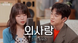 [선공개] 외사랑 들어봐! 유리의 숲2 EP.01 진영 편 - 박진영(GOT7) 마이너 갤러리
