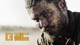 금에 빠져서 금관련 영화가 더 재미 - 금은 마이너 갤러리