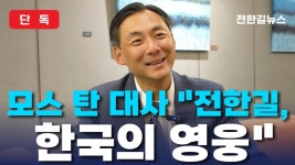 부정선거 막기위해 방한,모스탄 미국국제형사사법 대사 - 국민의힘 비대위 마이너 갤러리