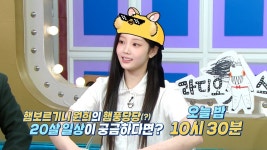 [라디오스타 선공개] 아일릿 원희, I am not 미.자 anymore - 친문친명 마이너 갤러리