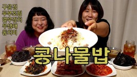 콩나물 밥 두부조림 맛있겠다 - 역학 갤러리