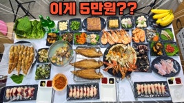 네이버 인플루언서 [네이버 인플루언서] 이 모든게 5만원에 가능?? 호객행위 없는 여수 수산시장 탐방기!! 직접 요리해서 먹어보자!