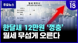 난리남 서울 아파트 월세 한달만에 12만인상 아파트는 1억 올라 - 자동차 갤러리 난리남 서울  아파트 월세  한달만에 12만인상  아파트는  1억... 