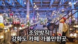 강화도 가면 조양방직 가보셈 - 바이크 여행 마이너 갤러리