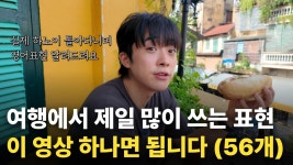네이버 인플루언서 [네이버 인플루언서] 틀어놓고 듣다보면 영어가 술술 나올걸요? [여행표현 56개]