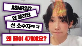젠타 이 영상 그만 보는 법좀 알려줘 - QWER 마이너 갤러리