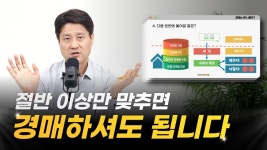 네이버 인플루언서 [네이버 인플루언서] 부동산 경매 강의 권리분석 이것만 알면 충분합니다｜경매 기초 30문제