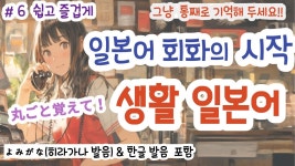 일본어표현#일본어회화 #일본어#일본어기초#발음 - YouTube (히라가나&한글발음)듣기만 했는데 일본어가 술술 나오는  생활일본어, 일본에서 매일... 