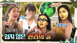 지구오락실2 9화 예고 - 엠넷 마이너 갤러리