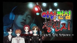 11시 20분 노래콘텐츠 - 레볼루션 하트 마이너 갤러리