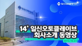 일신오토클레이브 회사 소개 동영상 | Doovi 일신오토클레이브 회사 소개 동영상