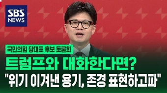 트럼프 참모가 올린 갤주 영상 - 한동훈x국민의힘 마이너 갤러리
