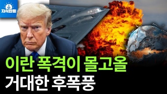 트럼프의 이란공습보다 심각한건 미국이라는 나라의 신뢰도가 - 이재명 마이너 갤러리