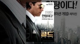 골드 - YouTube 골드