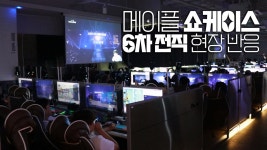 (메이플폭로)아프리카tv글자네님의 PC방>6차 전직 현장 반응 - 메이플스토리 갤러리