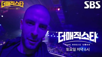 더매직스타 2회 예고 ... gif 추가 - 엠넷 마이너 갤러리