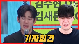 잼있는 김스타 기자회견 리뷰 - 김수현 갤러리 잼있는 김스타 기자회견 리뷰  - 김수현 갤러리