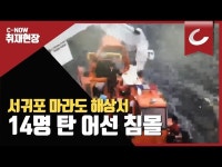 해경 서귀포 마라도 해상서 어선 침수…구조자 13명 중 1명 사망 | 조선일보 AMP 해경 "서귀포 마라도 해상서 어선 침수…구조자... 