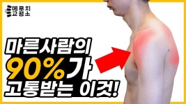 네이버 인플루언서 [네이버 인플루언서] 메루치양식장의 굽은등교정운동