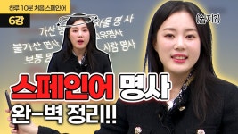 네이버 인플루언서 [네이버 인플루언서] [하루 10분 처음 스페인어_6강] 스페인어 명사 완벽하게 정리하기!😄#스페인어 #스페인어기초... 