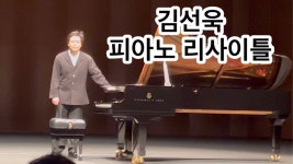 대구 김선욱 피아노 리사이틀 후기~ 굉장했음!! - 도이치 그라모폰 마이너 갤러리