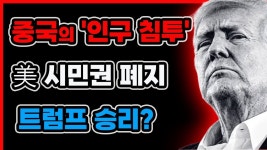 미 연방대법원 시민권 폐지 행정명령 최종판결 - 미국 정치 마이너 갤러리