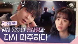 그대에게 드림 티저 - 기타 국내 드라마 갤러리