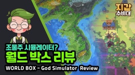 월드박스: 갓 시뮬레이터 | 미니맵