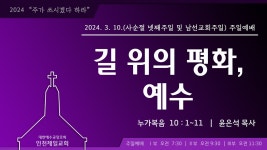 온라인 주일예배-2024.03.10 - YouTube 온라인 주일예배-2024.03.10